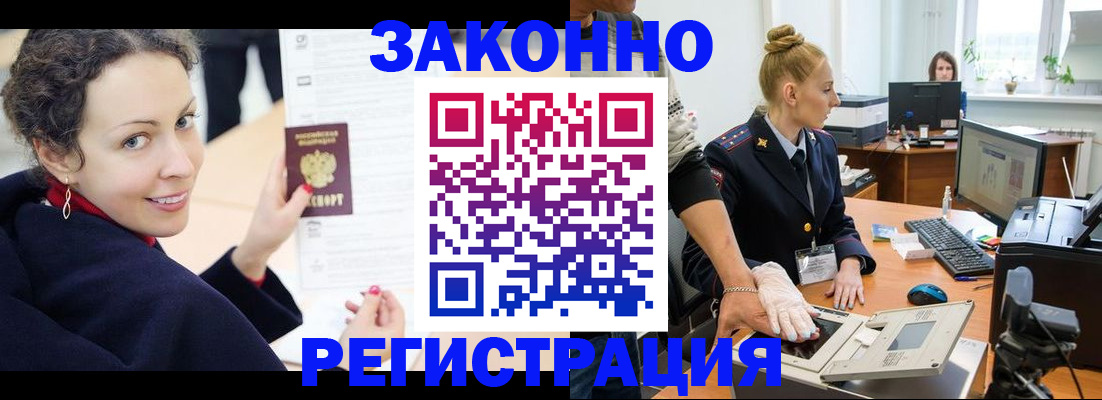 временная регистрация для всех в Белогорске